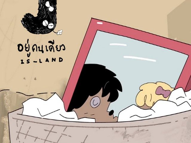 THE JUKKS – #อยู่คนเดียว ( #ISLAND ) THE JUKKS – #อยู่คนเดียว ( #ISLAND )