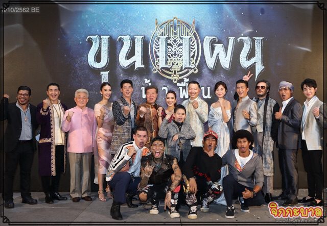 เปิดรอบปฐมทัศน์ สุดอลังการ ภาพยนตร์ฟอร์มยักษ์แห่งปี “ขุนแผน ฟ้าฟื้น” เปิดรอบปฐมทัศน์ สุดอลังการ ภาพยนตร์ฟอร์มยักษ์แห่งปี “ขุนแผน ฟ้าฟื้น”