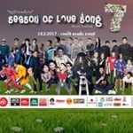 Season Of Love Song Music Festival #7 เทศกาลดนตรีดี๊ดีสุดชิลกับฤดูรักที่ผลิบาน