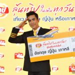 “เลย์” แจกใหญ่ ไฟกระพริบ สร้างปรากฏการณ์ “แจกทริป 0 บาท” เตรียมพาผู้โชคดีเที่ยว กินบินฟรี! สู่ 3 ดินแดนในฝันทั้งอังกฤษ ญี่ปุ่น และเกาหลี ในแคมแปญ “เปิดเลย์ เปิดโลก”ถึงวันที่ 10 มี.ค. 60 นี้เท่านั้น Press conference