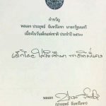 #คำขวัญ #วันเด็ก แห่งชาติ ประจำปี 2560 #เด็กไทยใส่ใจการศึกษาพาชาติมั่นคง ข่าวประชาสัมพันธ์ & หมวดอื่นๆ