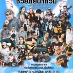 Concert