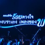 Concert