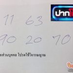 “หนุ่ม-กรรชัย” #เปิดตำนาน #ย่านาค #ให้โชค ลุ้น #เลขเด็ด Gossips