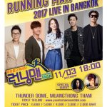 รันนิ่งแมนบุกไทย รันเนอร์ไทยพร้อมแค่ไหน ขอวัดใจ(เธอ)ดู RUNNING MAN 2017 LIVE IN BANGKOK