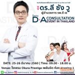 ลี ซัง วู ศัลยแพทย์ชื่อดังผู้เชียวชาญด้านโครงหน้า เปิดโอกาสให้ผู้ ที่สนใจทำศัลยกรรม เข้ารับการปรึกษาด้วยตนเอง ข่าวประชาสัมพันธ์ & หมวดอื่นๆ