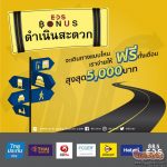 88.5 E-D-S ช่วยให้การเดินทางของคุณง่ายขึ้น กับกิจกรรม “E-D-S Bonus : ดำเนินสะดวก” แจกฟรีค่าเดินทางตลอดเดือน ข่าวประชาสัมพันธ์ & หมวดอื่นๆ