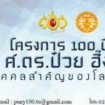 ข่าวประชาสัมพันธ์ & หมวดอื่นๆ