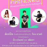 ‘ดีเจเปิ้ล’ เปิดห้องออนแอร์ 88.5 ต้อนรับ #โอม ชาตรี ’ ข่าวบันเทิง