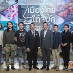 ททท. จับมือ จีเอ็มเอ็ม แกรมมี่ ดึง 12 ศิลปิน… สัมผัส 12 เมืองต้องห้าม…พลาด พลัส ผ่านรายการ “เมืองไทยใต้จมูก Press conference