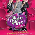 เรื่องจริงยิ่งกว่านิยาย “เผือก – ต้นหอม – ลูกกอล์ฟ” ปล่อยโฮ! กลางห้องจัด “พุธทอล์ค พุธโทร” ข่าวบันเทิง