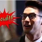 บอย-อาเล็ก-เคน !! ปิดจ๊อบภารกิจสุดฮอต… ของรายการสุดฮิต “The Cupids พิชิต Soulmate” ข่าวบันเทิง