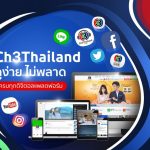#ThaiTv3 เปลี่ยนชื่อ!! เป็น #Ch3Thailand ข่าวบันเทิง