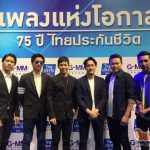 “ปั๊บ-โปเตโต้” นำทีม 6 ศิลปิน แกรมมี่ สร้างแรงบันดาลใจถ่ายทอด “เพลงแห่งโอกาส ฯ” ข่าวบันเทิง