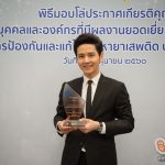 #โต๋ ศักดิ์สิทธิ์” ปลื้ม! #รับโล่ ผู้ร่วม #รณรงค์ #วันต่อต้านยาเสพติดโลก ข่าวบันเทิง