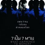 7 แฝดสาวแกร่ง พาคุณบินลัดฟ้า 7 จุดหมายในฝัน EVENTS