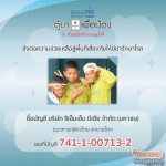กรีนเวฟ และ GMM25 ชวนทำดีตามรอยพ่อ ร่วมช่วยเหลือพื้นที่เสี่ยงภัย 3 จังหวัดชายแดนใต้ ให้มียารักษาโรค ข่าวประชาสัมพันธ์ & หมวดอื่นๆ