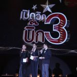 #ถ่ายทอดสด งาน #เปิดวิกบิ๊ก3 Fantastic3 เปิดโผละครดัง ปี 2561 ข่าวบันเทิง