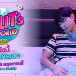 #เป๊กผลิตโชค #คืนกำไร #โชว์ แผ่นหลัง  ใน Palit’s World 18 พ.ค. นี้