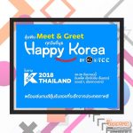 เค.ที.ซี.ซี เตรียมมอบความสุขให้กับแฟนคลับเกาหลี  ในคอนเสิร์ต KCON 2018 THAILAND