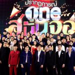 “ช่องวัน 31” เปิดโผคอนเทนต์เด็ด ปี2019!! Press conference