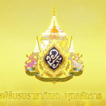ข่าวประชาสัมพันธ์ & หมวดอื่นๆ