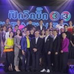 เปิดวิกบิ๊ก 3 THE NEW E.R.A. Press conference