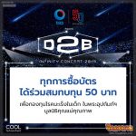 D2B Infinity Concert 2019 ทุกบัตรๆ ละ 50 บาท เพื่อกองทุนโรคมะเร็งในเด็ก