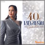 ข่าวบันเทิง
