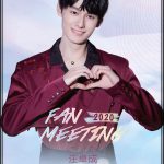 วังจั๋วเฉิง หรือ คุณชายเจียงแห่งปรมาจารย์ลัทธิมาร ส่งเทียบเชิญแฟนคลับร่วมงานแฟนมีตติ้ง 18 เมษายนนี้ International Artist