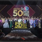 “เรื่องนี้เรื่องใหญ่” กับเปิดวิกบิ๊ก 3 ครึ่งปีแรก 2563 Press conference