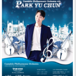 Full Solo Concert กับ “2020 Cantabile Philharmonic Orchestra with Park Yu Chun” เพิ่ม Fan Benefits และขยายเวลา Pre-Sale ถึง 8 ตุลาคมนี้