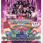 “พีธ-แองจี้-โป่ง” อุ่นเครื่องเทศกาลปีใหม่ “PATTAYA COUNTDOWN 2021” จัดมันส์ตลอดสามคืน Press conference