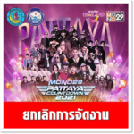 ปฏิทินกิจกรรม ( Upcoming )