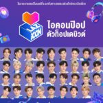 เขย่าวงการบันเทิงไทย ร่วมค้นหาสุดยอดบอยแบนด์ใน “Laz iCON” (ลาซไอคอน)