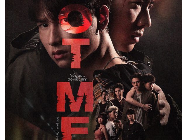ออฟ-กัน หวนประกบคู่อีกครั้ง ใน “NOT ME…เขาไม่ใช่ผม” ออฟ-กัน หวนประกบคู่อีกครั้ง ใน “NOT ME…เขาไม่ใช่ผม”