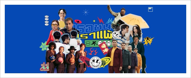 สไปร์ซซี่ดิสก์ ส่งเพลย์ลิสต์เพลงน่าฟังรับปีเสือ กับ “เธอชนะเราแพ้” โปรเจกต์ที่ใครๆ ก็ฟังได้ สไปร์ซซี่ดิสก์ ส่งเพลย์ลิสต์เพลงน่าฟังรับปีเสือ กับ “เธอชนะเราแพ้” โปรเจกต์ที่ใครๆ ก็ฟังได้