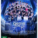 จีนี่ฯ ปิดสยาม 25 กันยายนนี้..จัดฟรีคอนเสิร์ต “genie YOUNG PLAY”