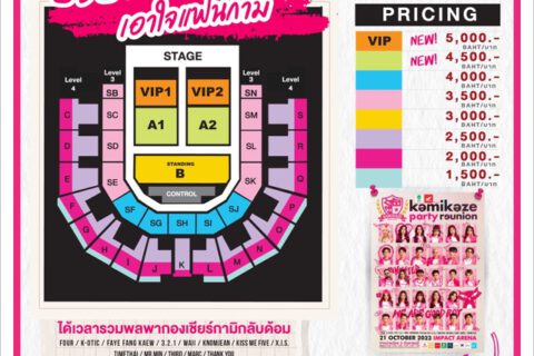 ด่วน! ประกาศปรับผัง เปิดโซนใหม่ ที่นั่งวีไอพี เอาใจกองเชียร์กามิ
