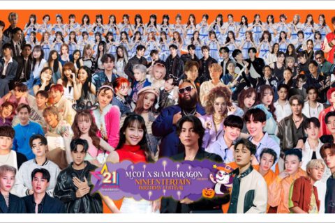 ฉลอง 21 ปี “ไนน์เอ็นฯ” จัดฟรีคอนเสิร์ต “Nineentertain Birthday Festival 21st Anniversary”