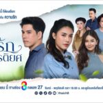 เรื่องย่อ หนี้รักเกียรติยศ