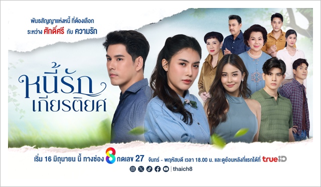เรื่องย่อ หนี้รักเกียรติยศ เรื่องย่อ หนี้รักเกียรติยศ