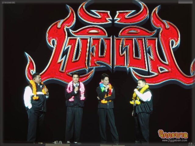 เบิ้มสมชื่อ! ป๊อบ-โอ๊ต ขนความฮา-ความฟิน จัดเต็ม “เบิ้ม เบิ้ม concert