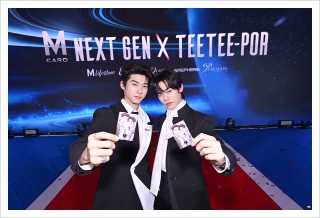“ตี๋ตี๋–ป๋อ” คู่ฮอตมาแรง ขึ้นแท่น M CARD NEXT GEN BRAND AMBASSADORS