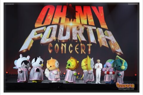 “OH MY FOURTH CONCERT” จัดเต็มโชว์ สนุก มันส์ อึ้ง ทึ่ง จึ้ง ครบทุกโมเมนต์!!