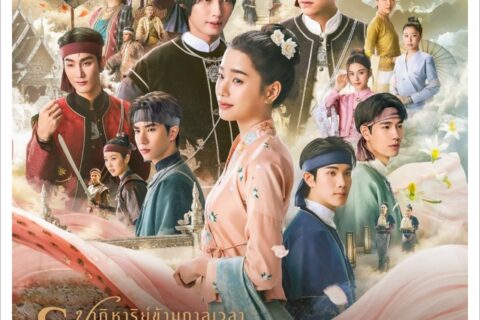 Scarlet Heart Ullavee ปาฏิหาริย์ข้ามกาลเวลา